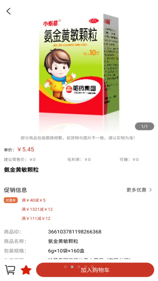 好药联APP v1.0.1