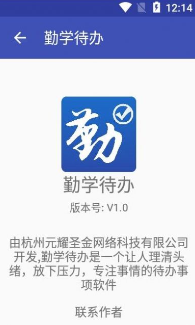 勤学待办app v1.2.1