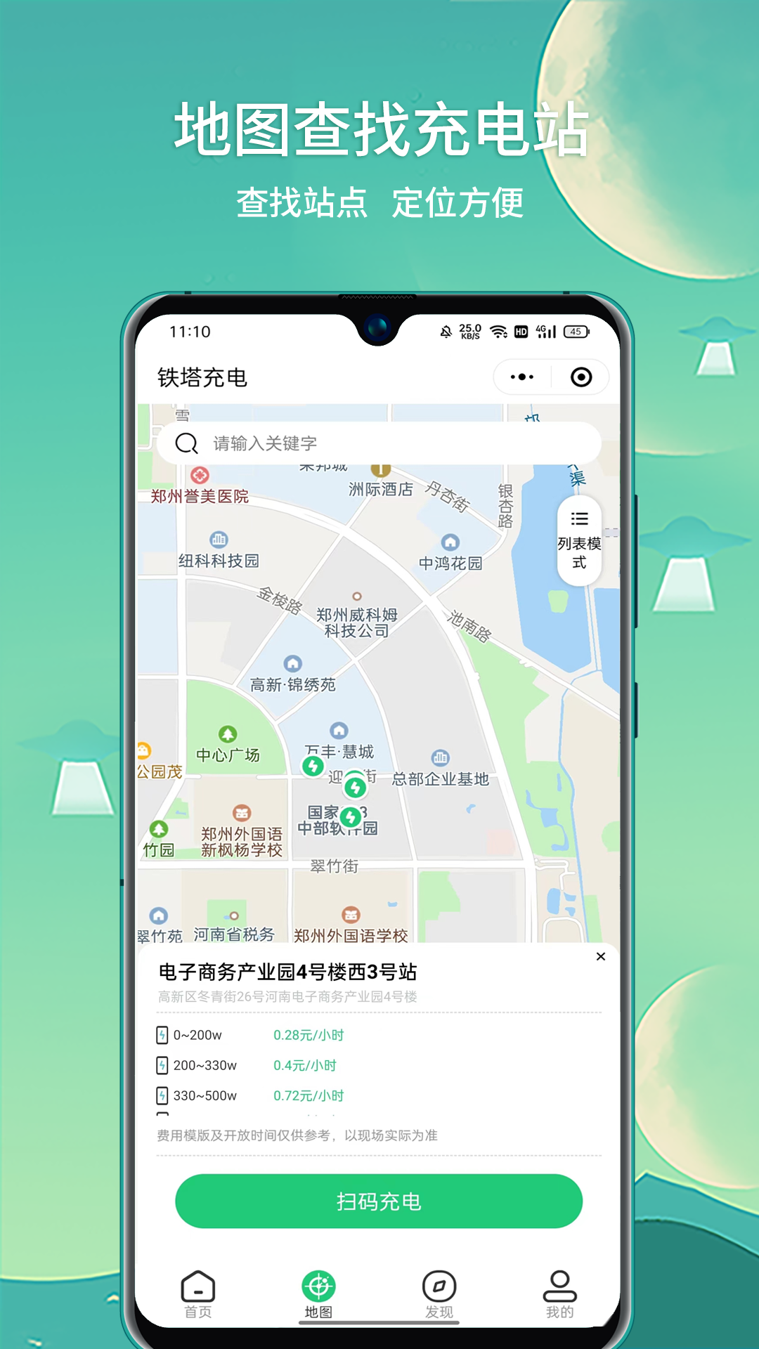 铁塔充电app v1.4.5