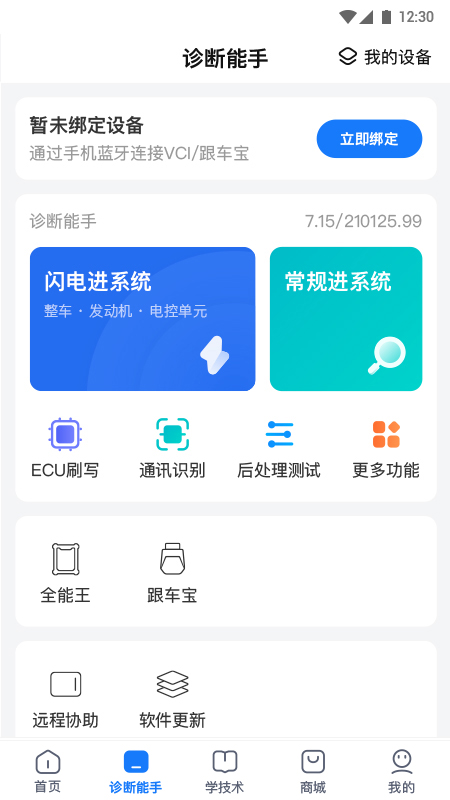 共轨之家app v7.52.18