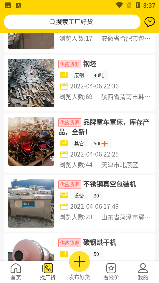 工厂回收网APP v1.0.5