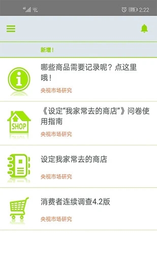 央视问卷宝app v3.5.3