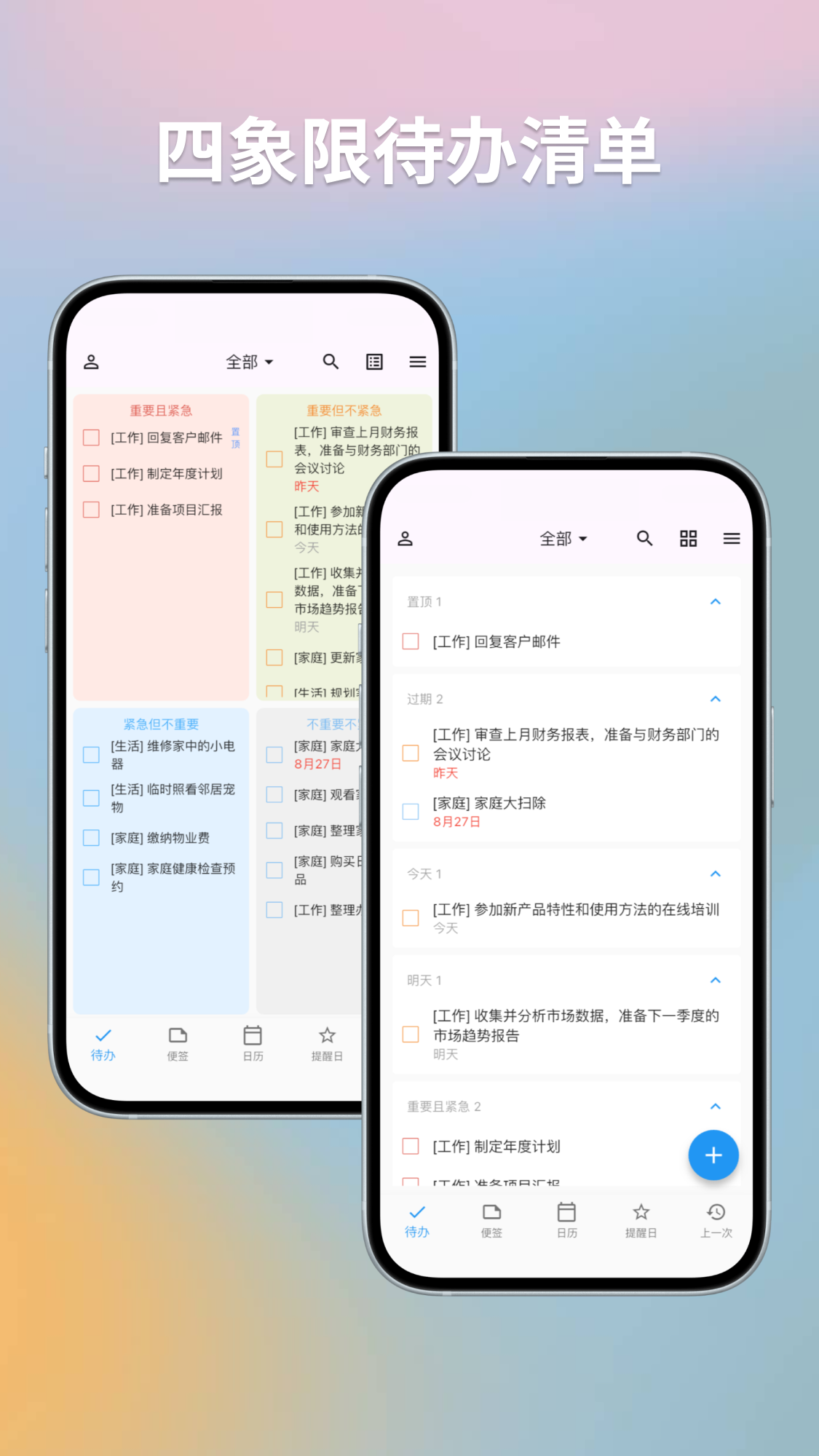 优效日历app v2.1.2
