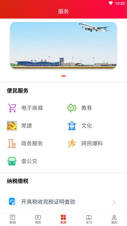 新武冈客户端 2.5最新版 v2.5