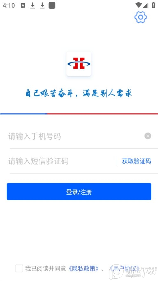 心连心物流app安卓最新版 v1.0.43