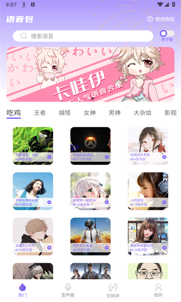 布咕变声器app免费版 v1.0.1