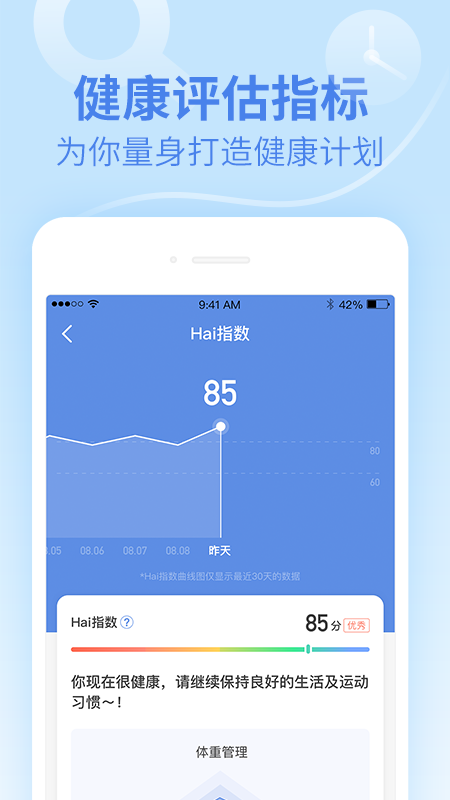 乐心健康app v4.9.9