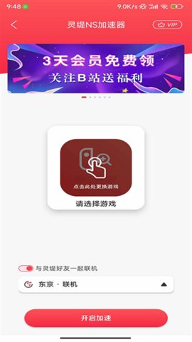 灵缇游戏加速器 6.0.4安卓版 v6.0.4