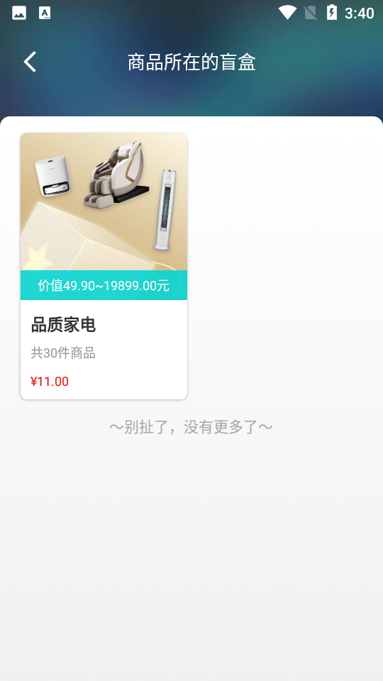 趣抢盲盒APP v1.1.9.5
