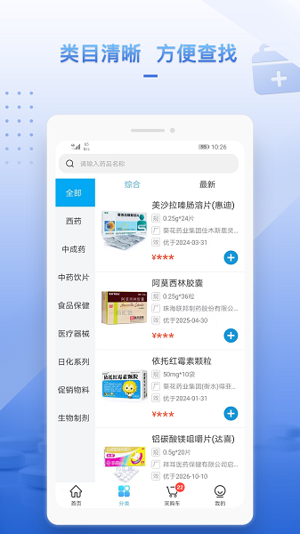 药汇达app v1.9.0