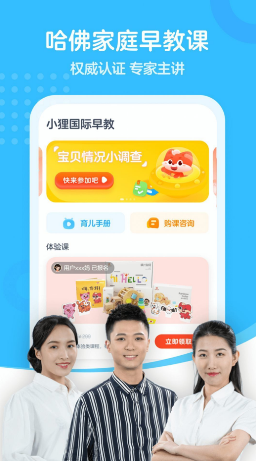 小狸国际早教app v1.0.0