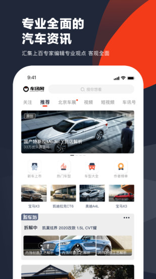 车讯网app v6.1.29