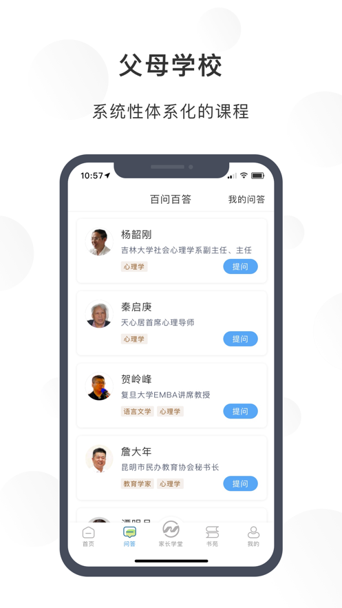 江北育未来APP v2.1.3