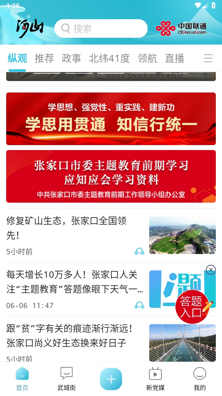 河山新闻客户端 1.2.7安卓版 v1.2.7