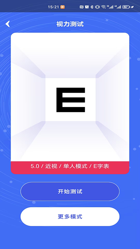 视力表app v2.0.5