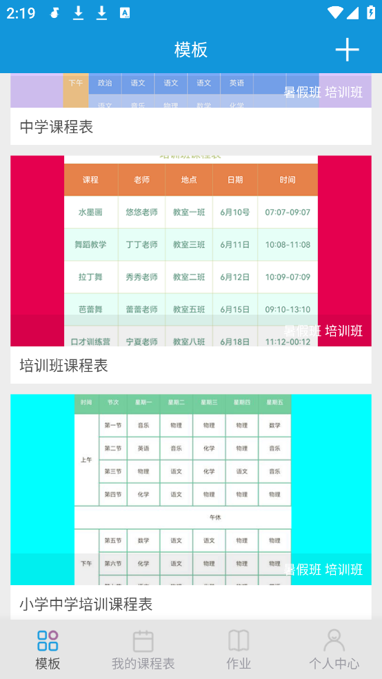 Class课程表制作app v1.3.5