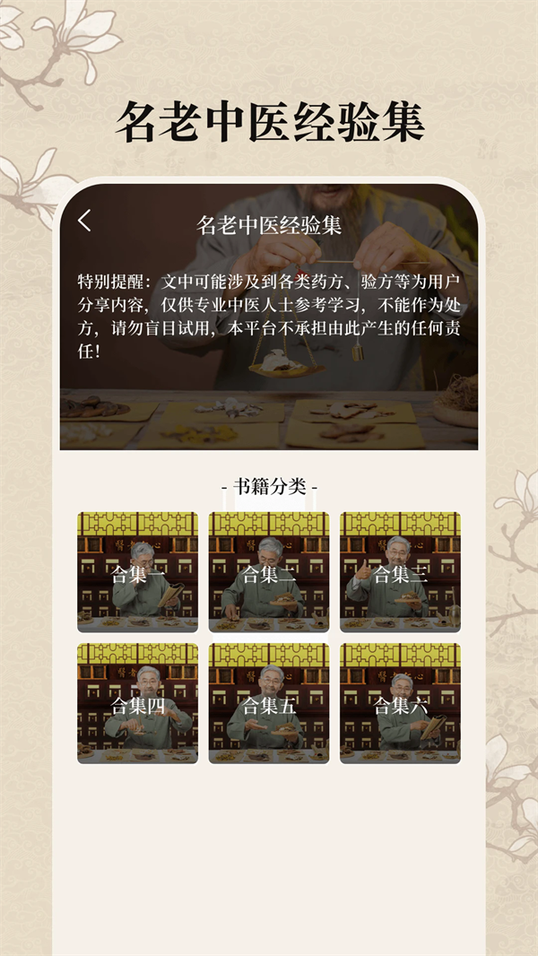 中医养生古籍大全 v20.2.2018