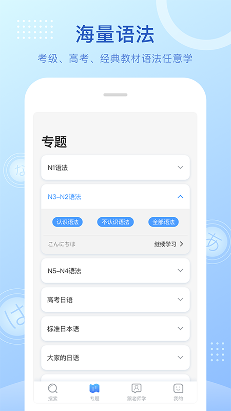 日语语法酷app v2.3.9