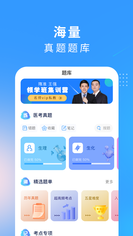 研大医题库app v2.2.6