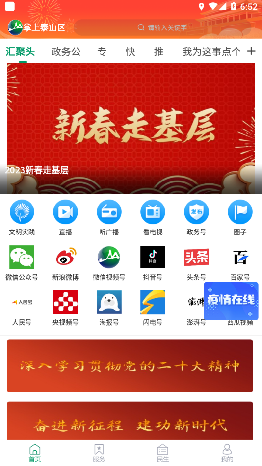 掌上泰山区app下载安装 v0.0.29