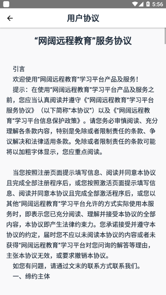 网阔远程教育app下载 v3.2.0