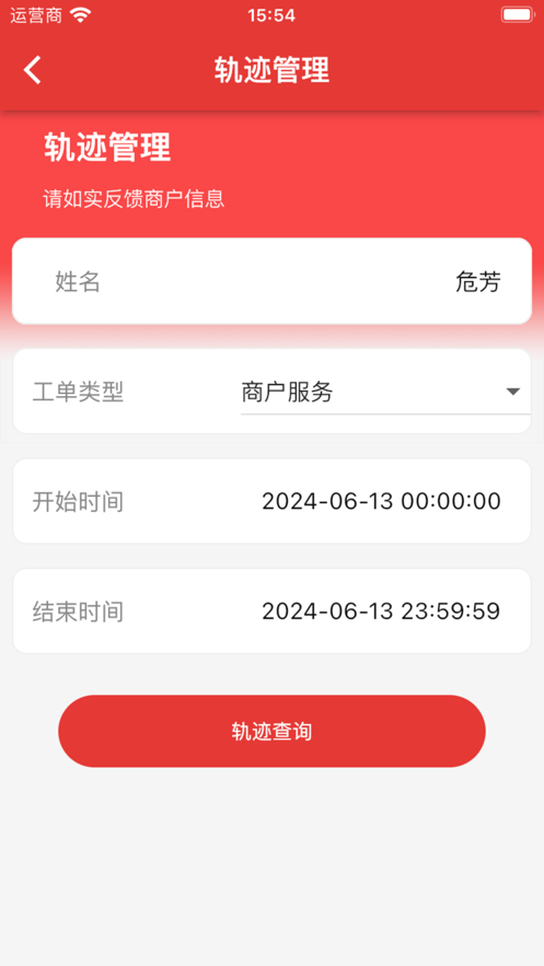 惠邦商户app最新版 v3.4.2