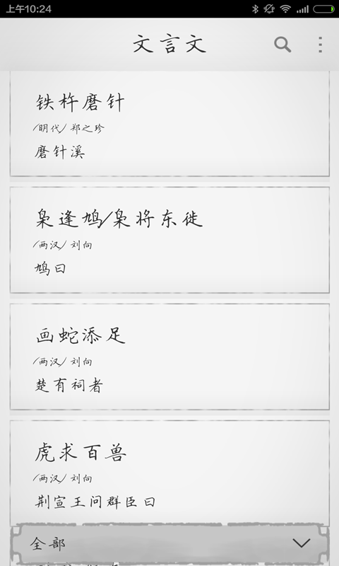 文言文生成器app v3.0.1