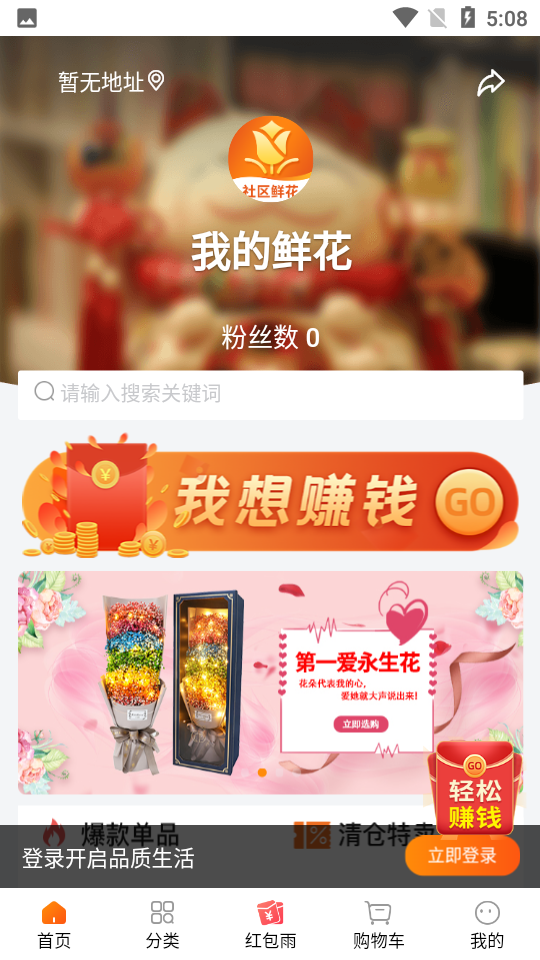 我的鲜花app v1.0.3