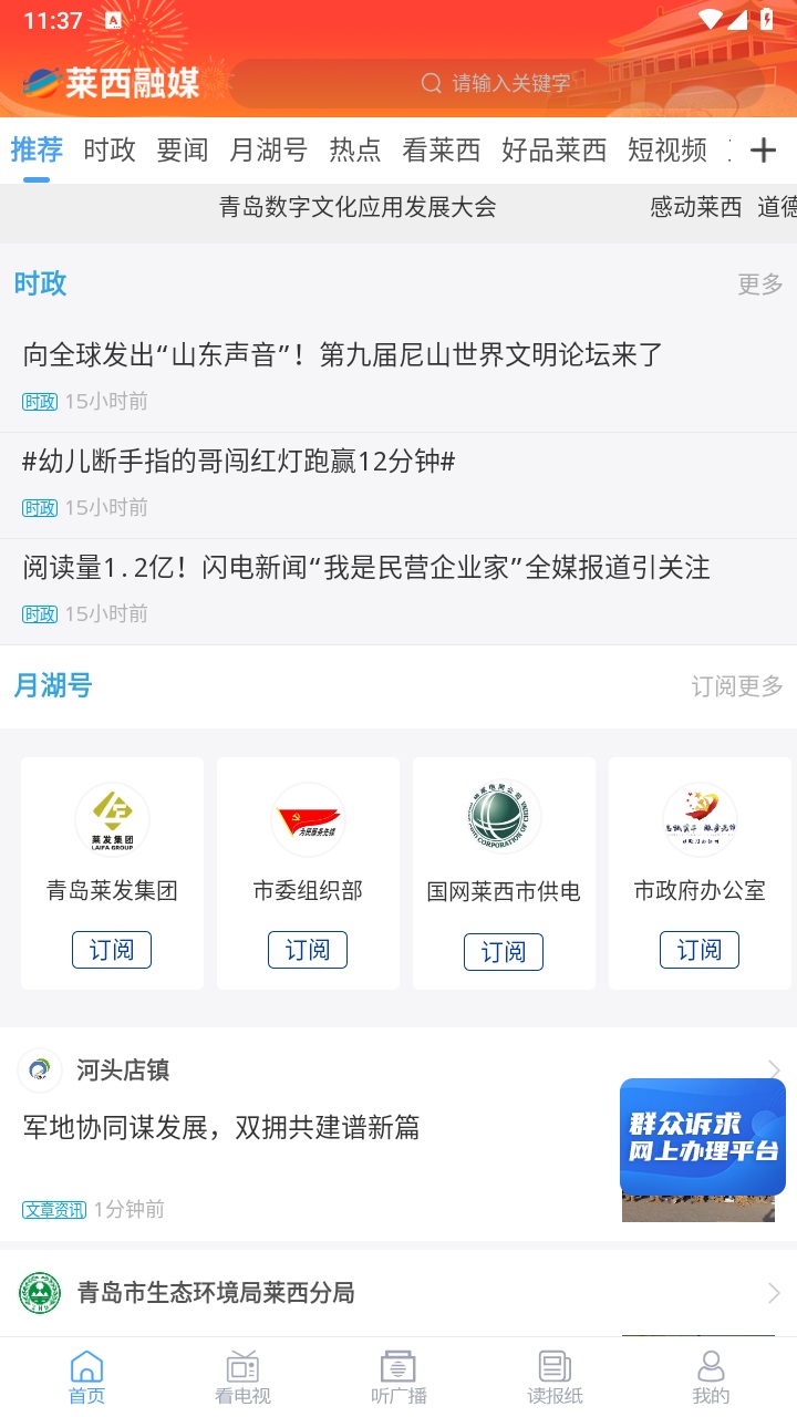 莱西融媒客户端官方版 0.0.44安卓版 v0.0.44