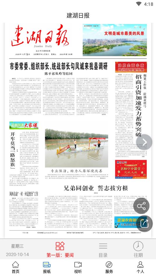 建湖发布官方版 2.08安卓版 v2.08