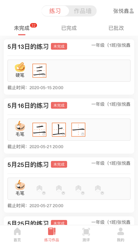 国字云书法课堂 v1.1.53