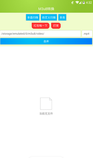 m3u8视频缓存合并工具app v