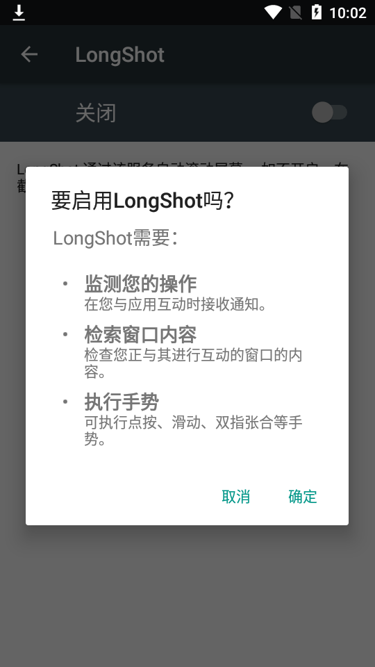 longshot长截图安卓版 v0.99.80