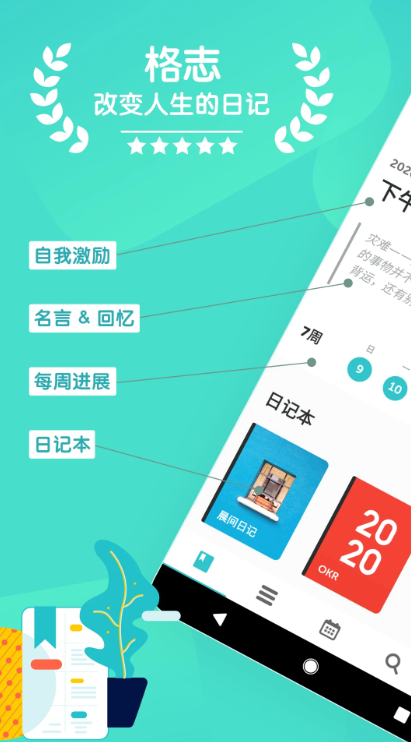 格志日记app v3.9.10