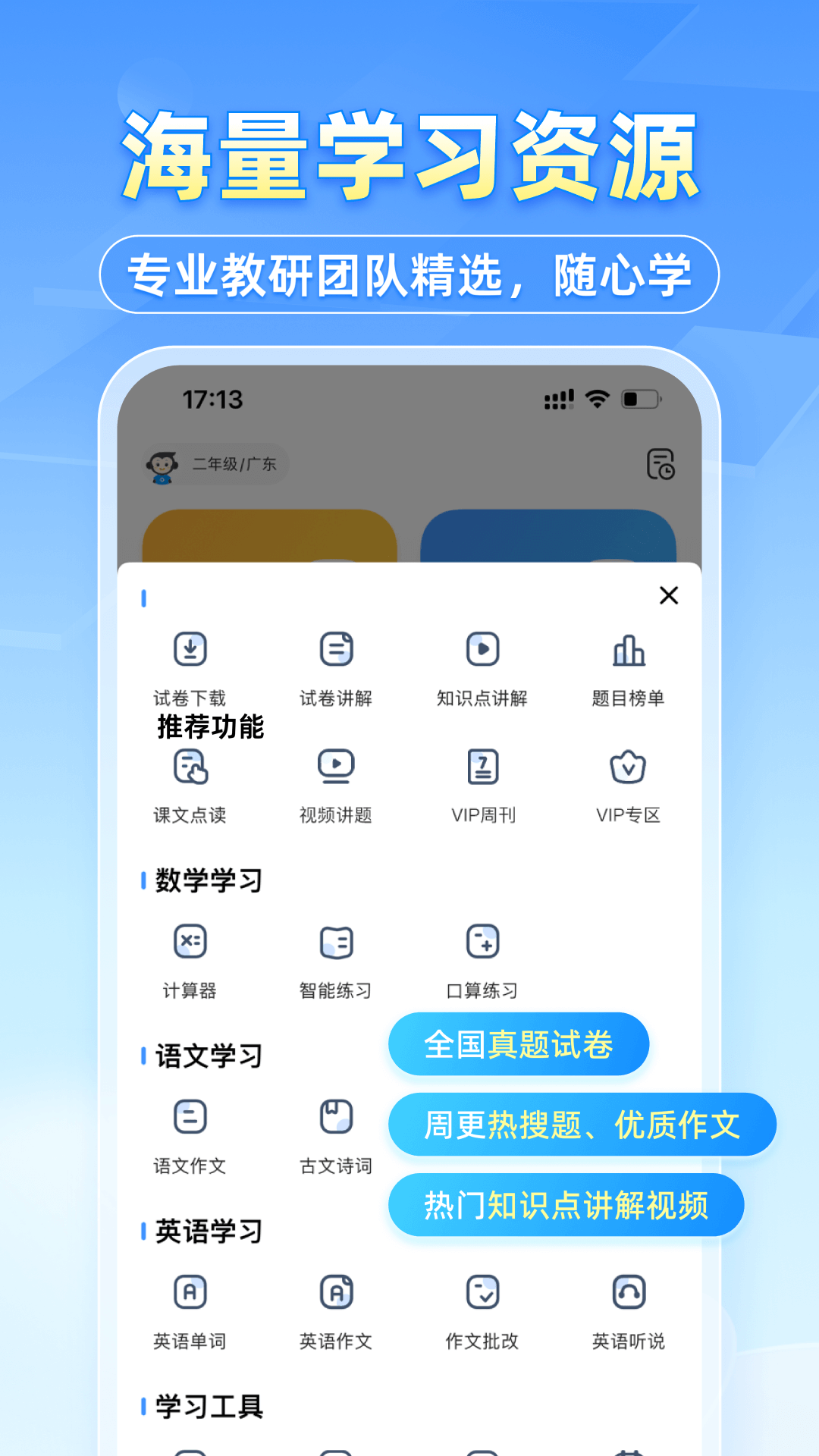 小猿搜题下载最新版本 v11.88.0