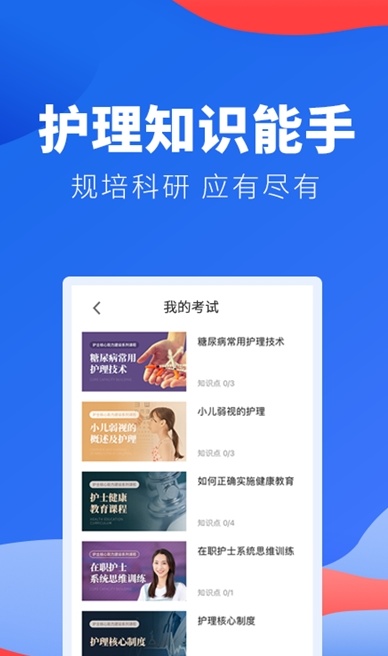 护士加医院版app v1.0.0
