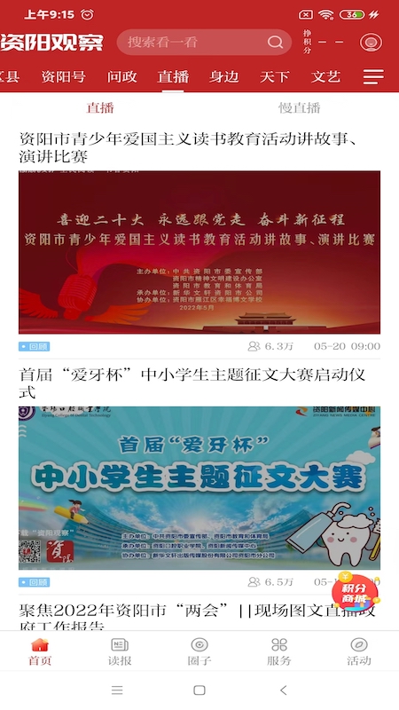 资阳观察客户端 v2.5.8