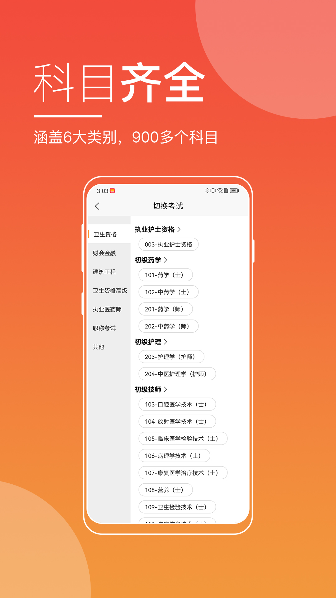 职业在线平台 v5.12.1
