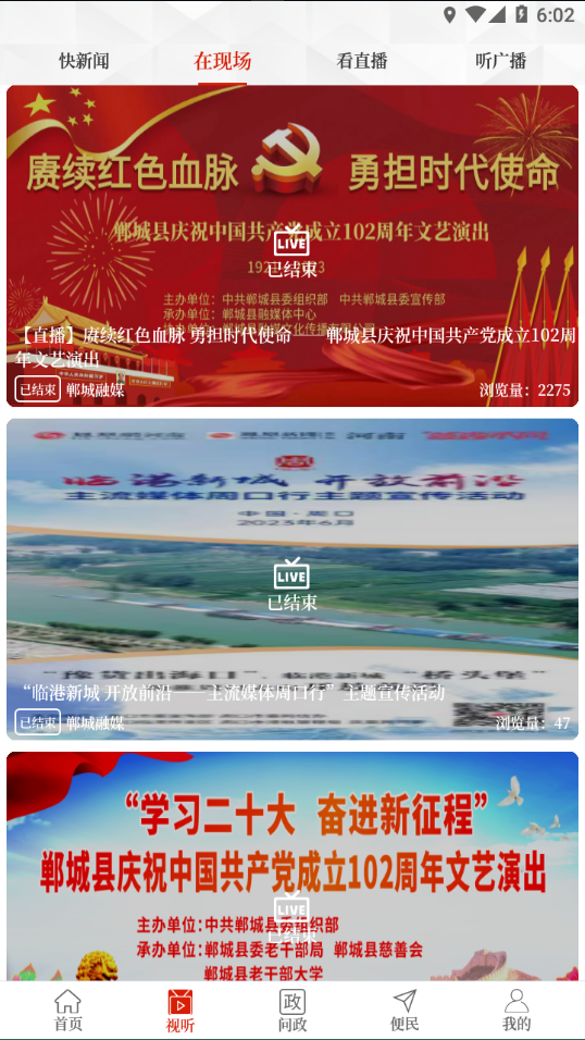 云上郸城app下载 v3.0.2