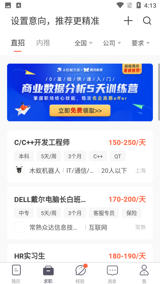 超级简历app v3.6.8