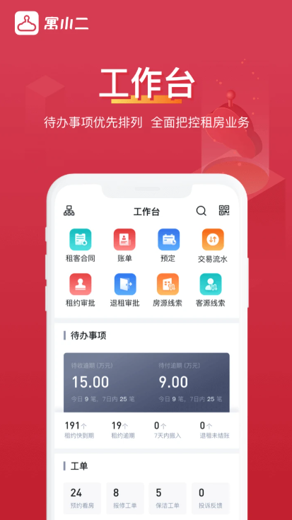 寓小二公寓版下载 v11.1.0