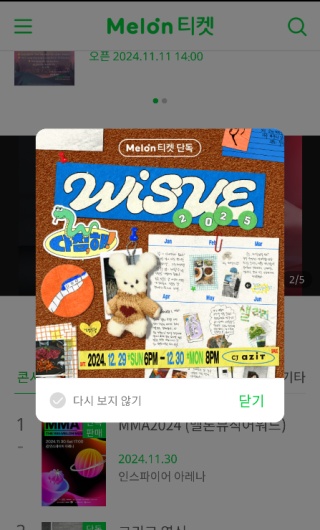 melon ticket global v1.6.0