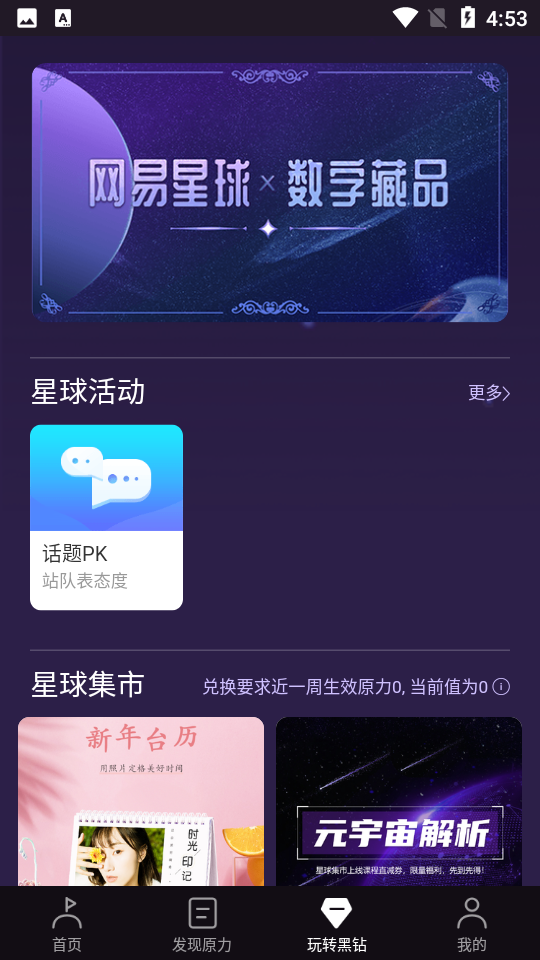 网易星球app官方	 v1.9.16