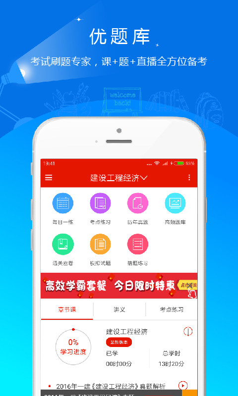 优题库电子版2025 v5.30