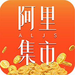 阿里集市 v8.0