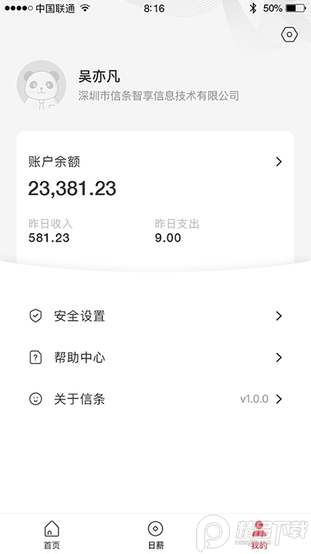 众鼎人力app企业端 v1.0.2