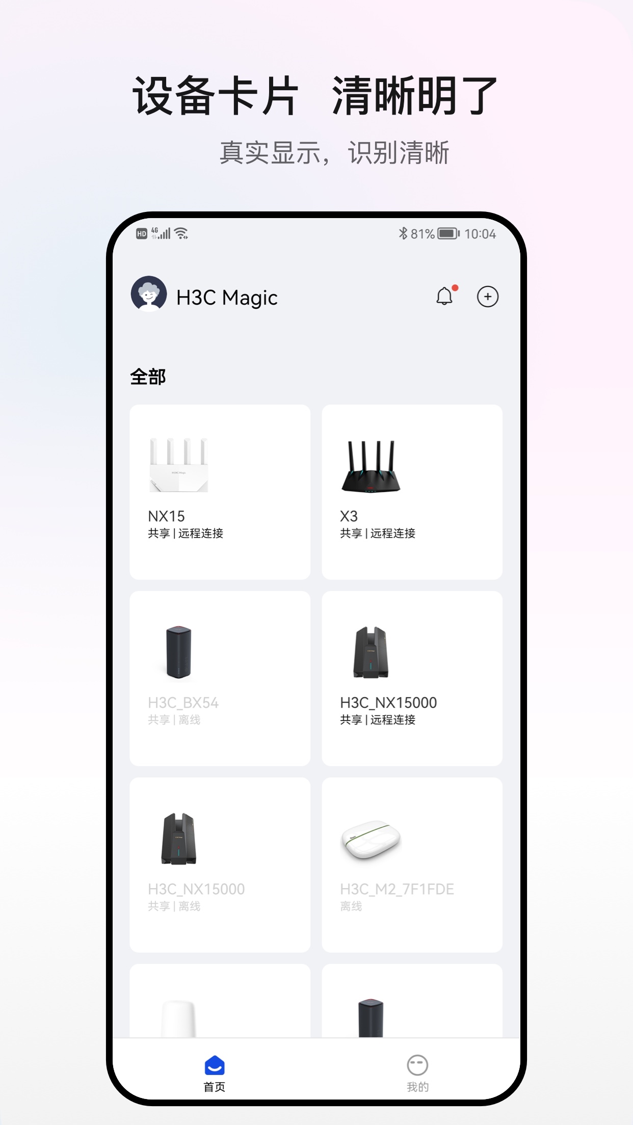 H3C魔术家app v5.8.1