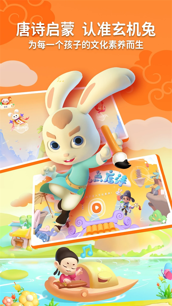 玄机兔点唐诗app v3.3.12