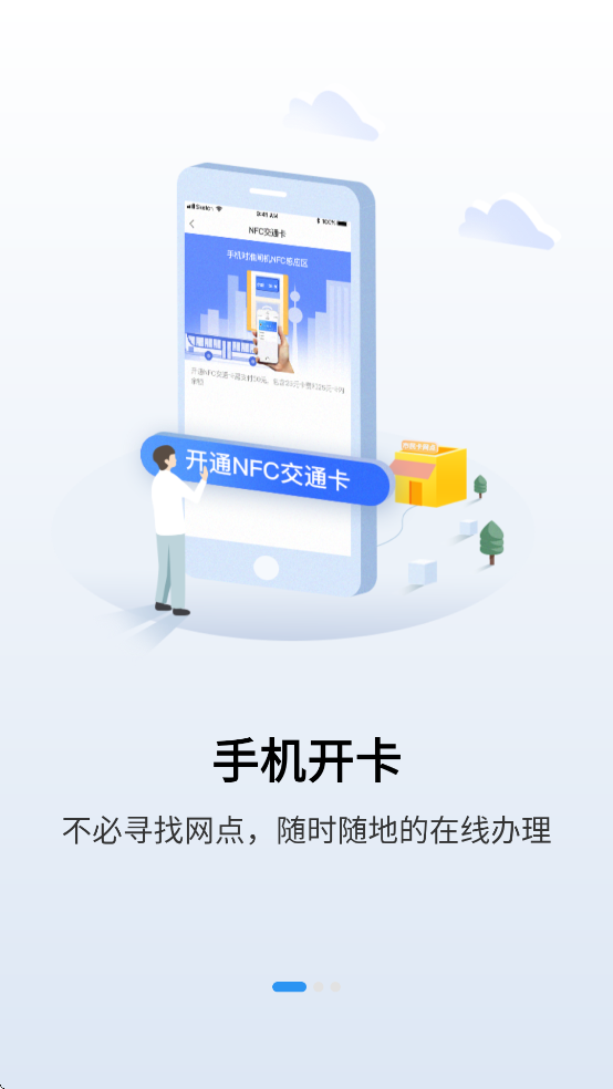 江苏一卡通app v2.5.18