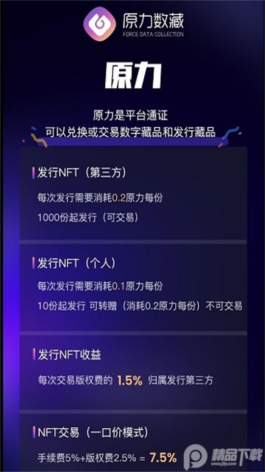 原力数藏app v1.0